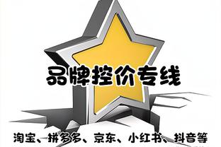 状态不佳！爱德华兹上半场5中1得到5分3板4助2断